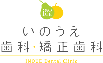 矯正治療専門サイト 監修：いのうえ歯科・矯正歯科